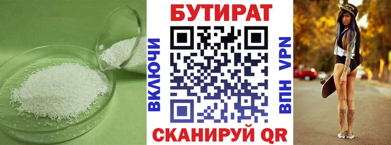 Купить закладки  Белоусово  Бутират бутандиол 