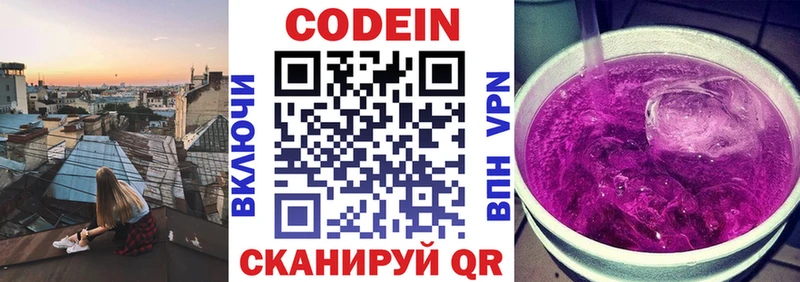 Codein напиток Lean (лин)  Купить где  Белоусово 